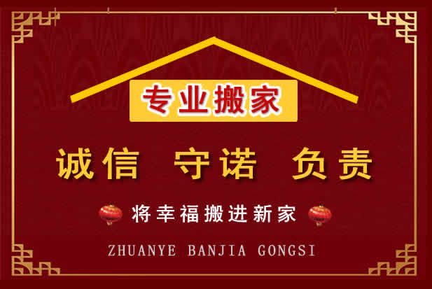 花垣搬家电话