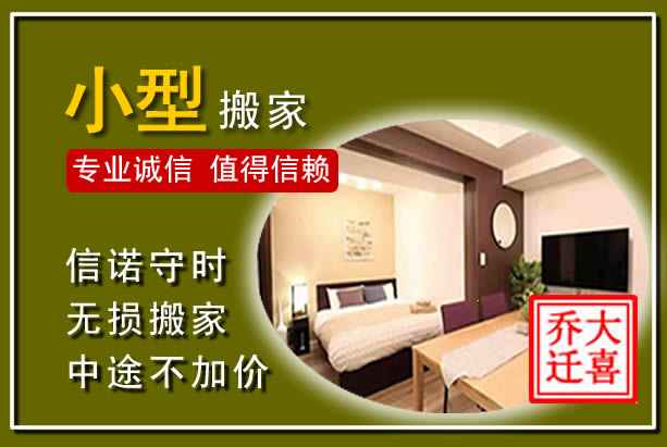 花垣小型搬家