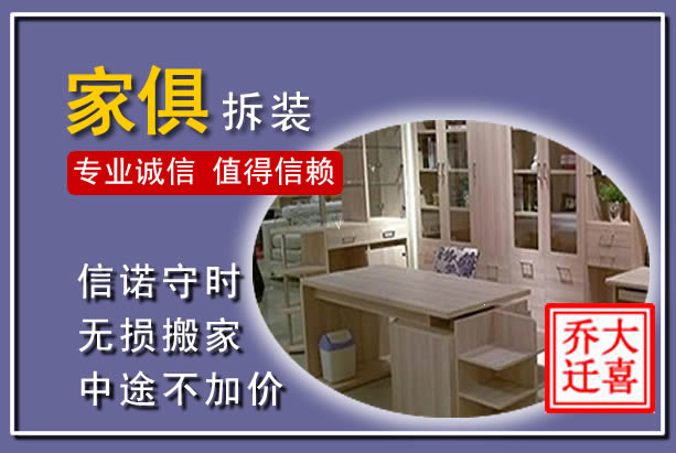 花垣家俱拆装搬运